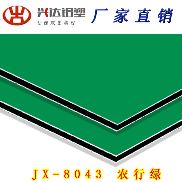 JX-8043 農(nóng)行綠